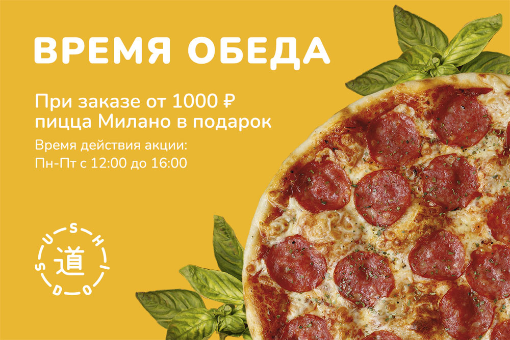 ВРЕМЯ ОБЕДА