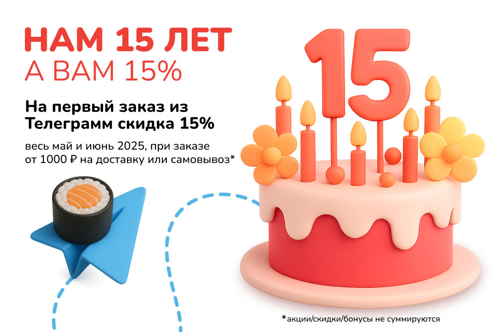 НАМ 15 И ВАМ 15